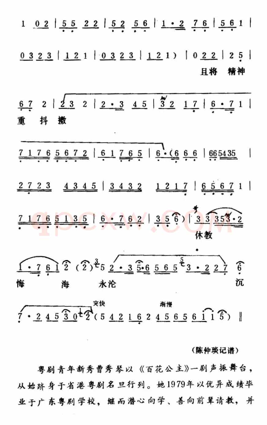 [粤曲]百花公主之梅亭恨 