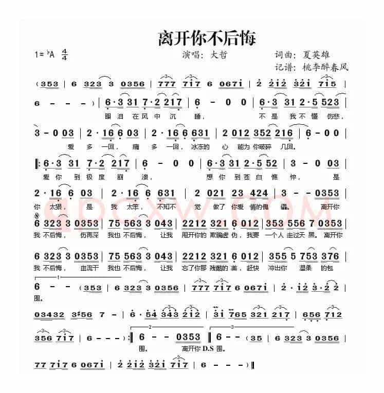 离开你不后悔