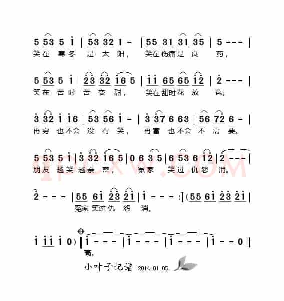 笑一笑（丁时光词 邹贵志曲）