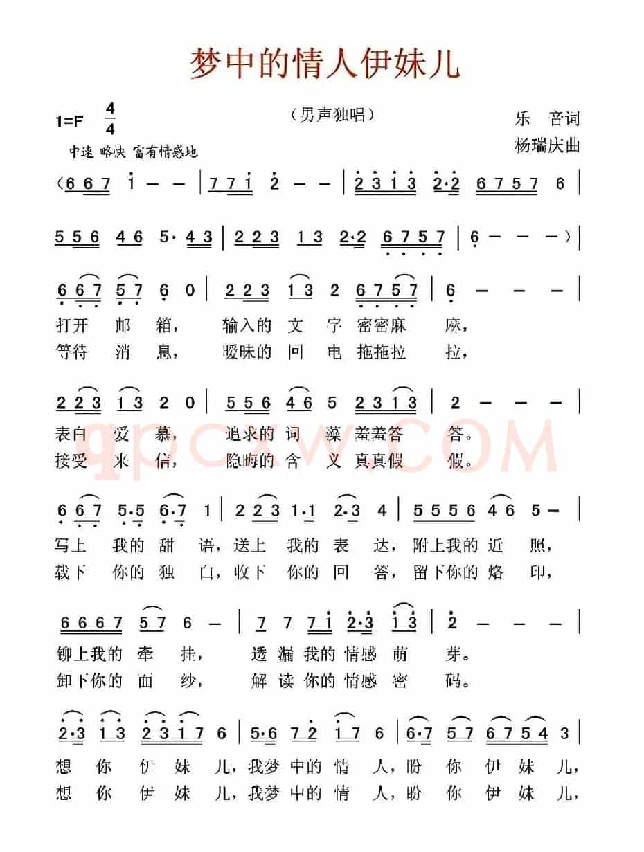 梦中的情人伊妹儿
