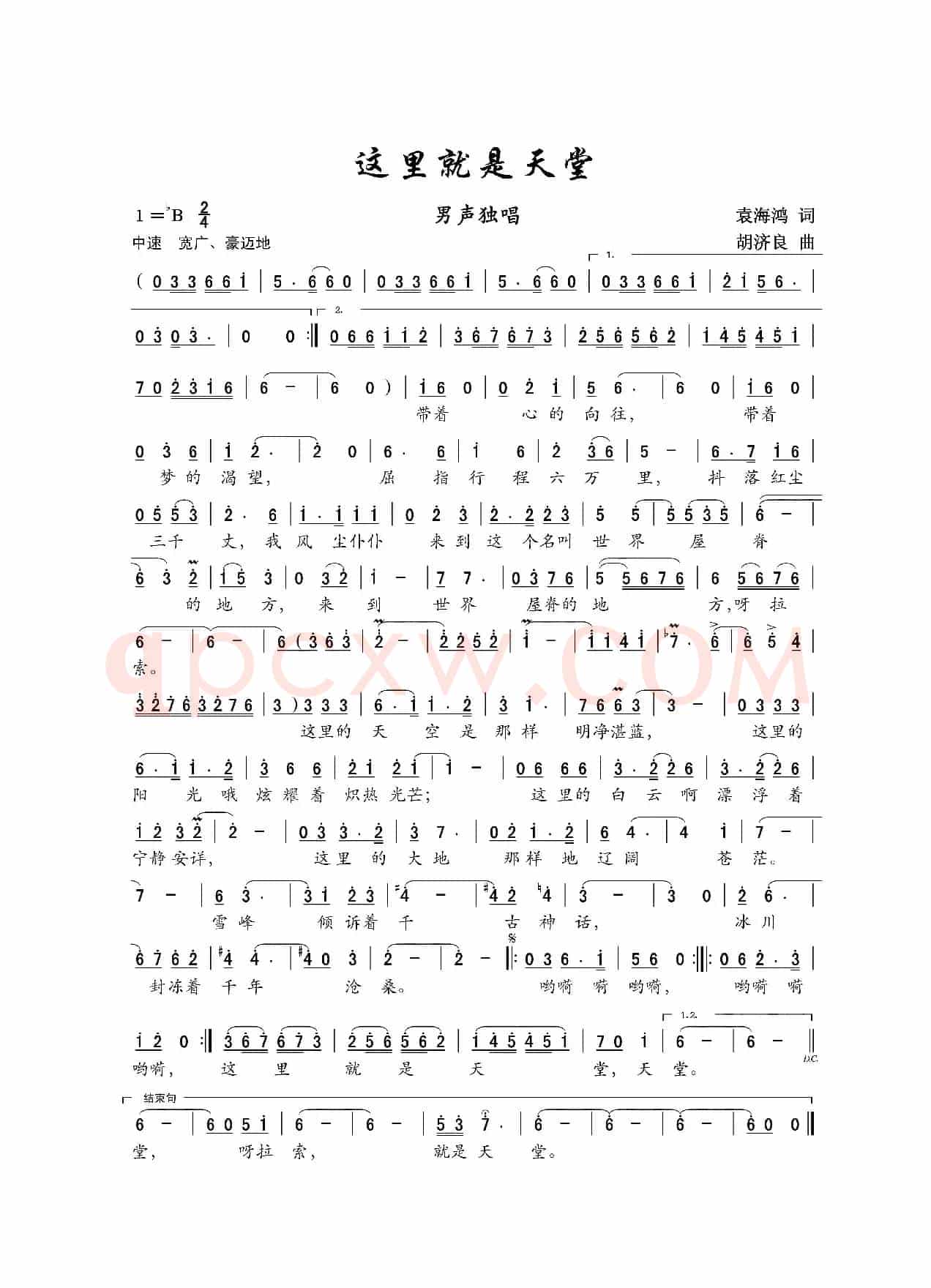 这里就是天堂（男声独唱）