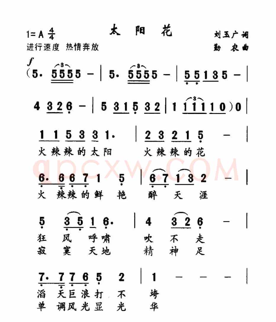 太阳花（刘玉广词 勤农曲）