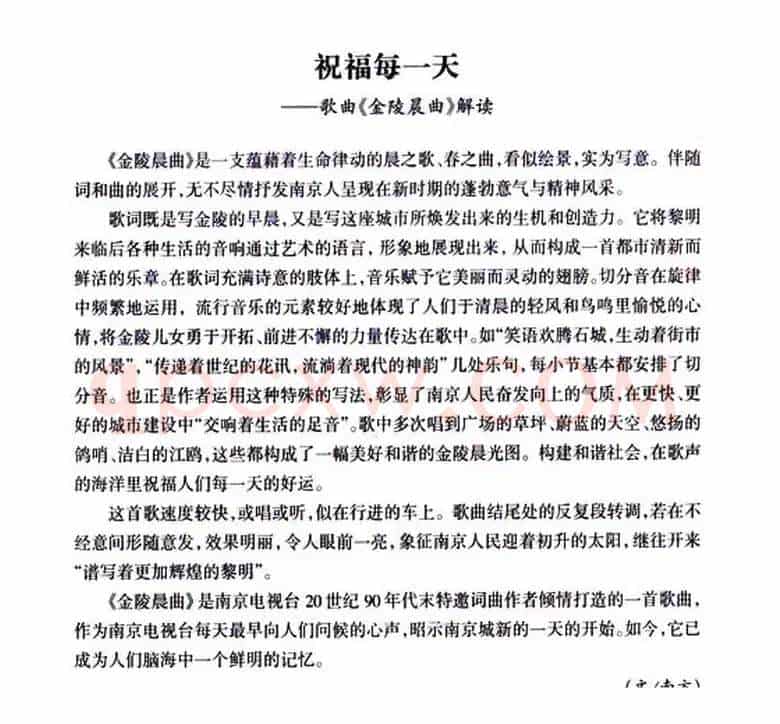 金陵晨曲（独唱+伴唱）