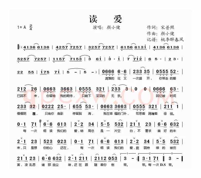 读爱(宋普照词 颜小健曲)