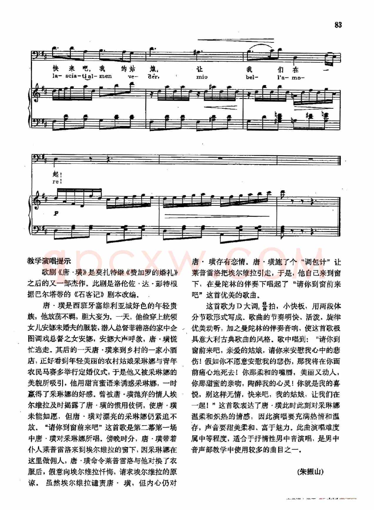 声乐教学曲库2-12[奥]请你到窗前来吧（正谱） （选自歌剧《唐璜》）
