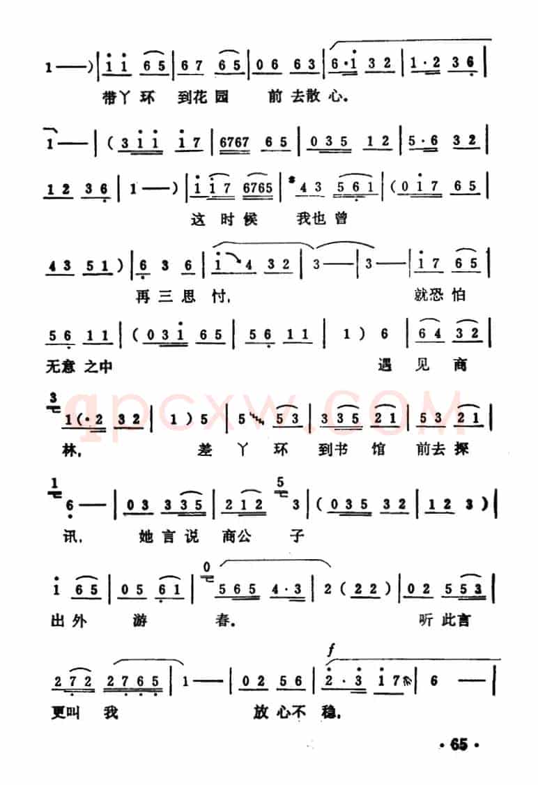 老爹爹莫动怒（《秦雪梅·训女》选段））