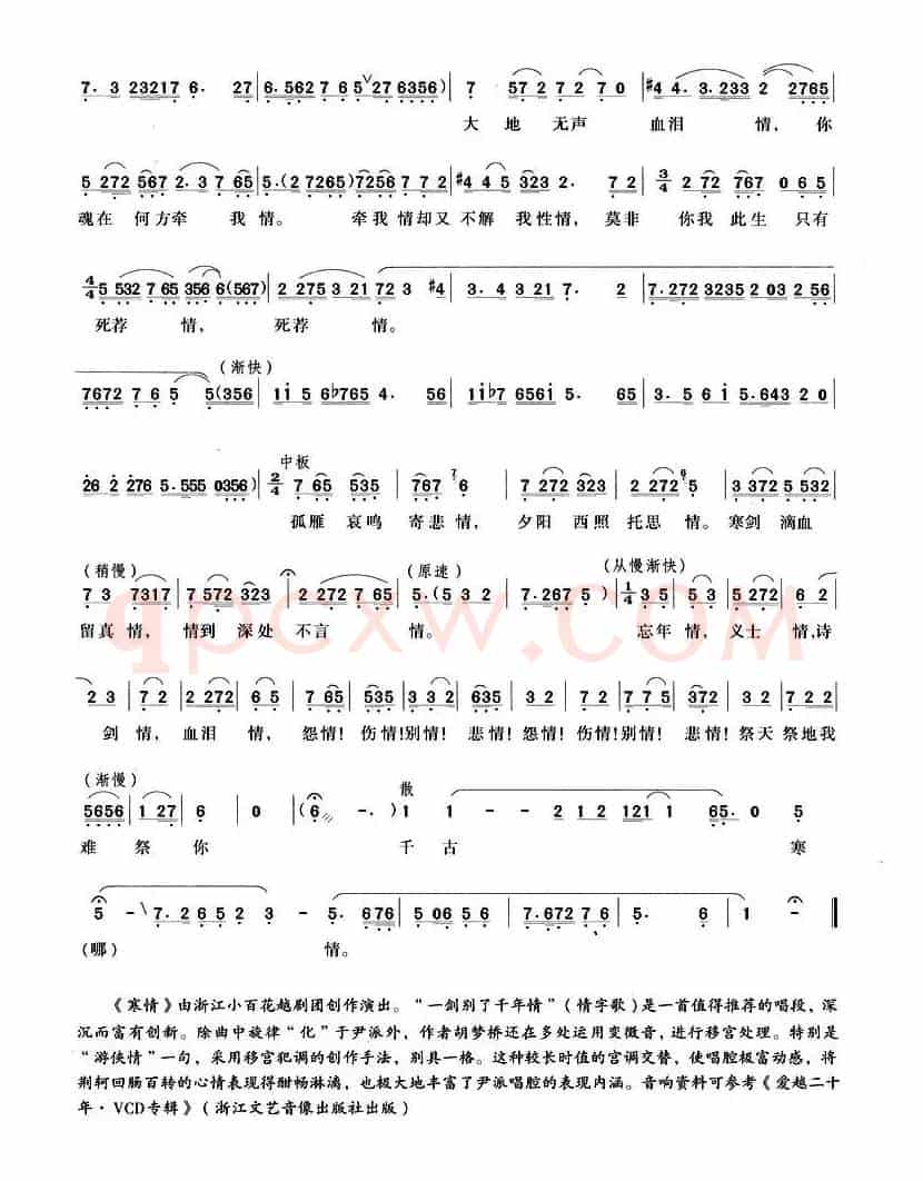 一剑别了千年情（《寒情》荆轲唱段）