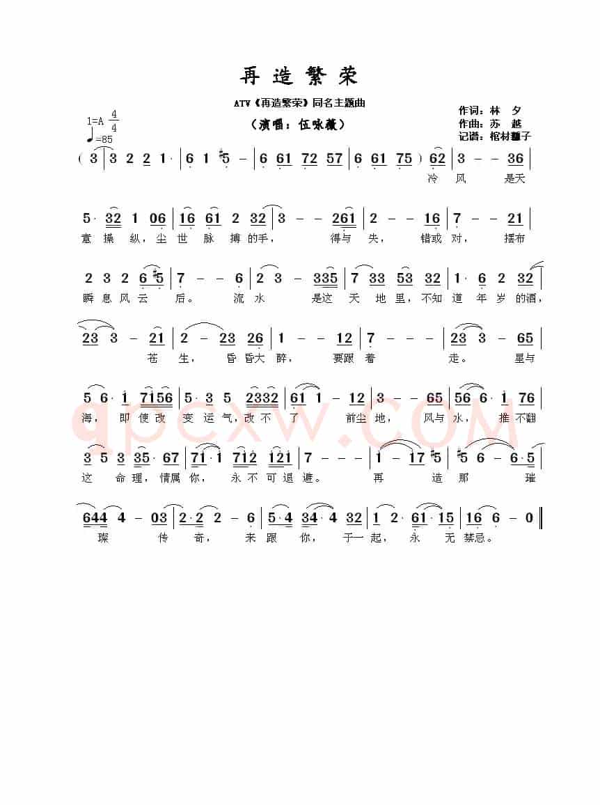 ​再造繁荣 ​（ATV《再造繁荣》同名主题曲​）