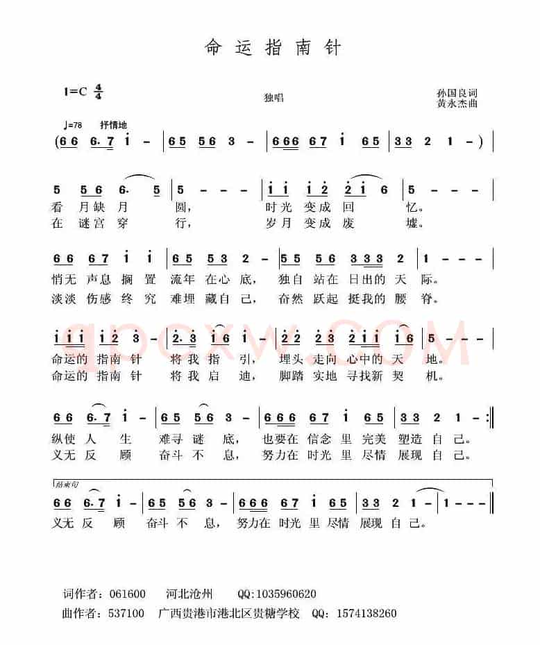 命运指南针