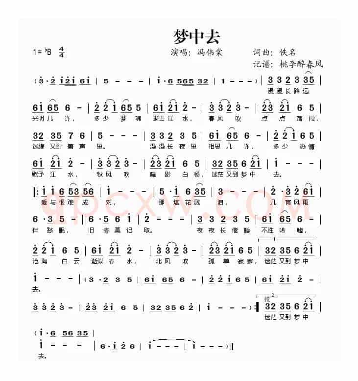 梦中去