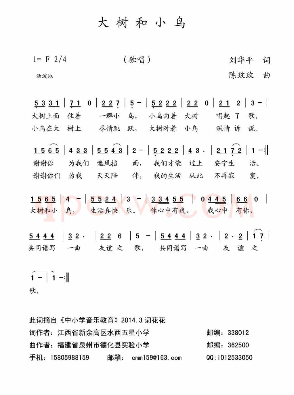 大树和小鸟（刘华平词 陈玫玫曲）