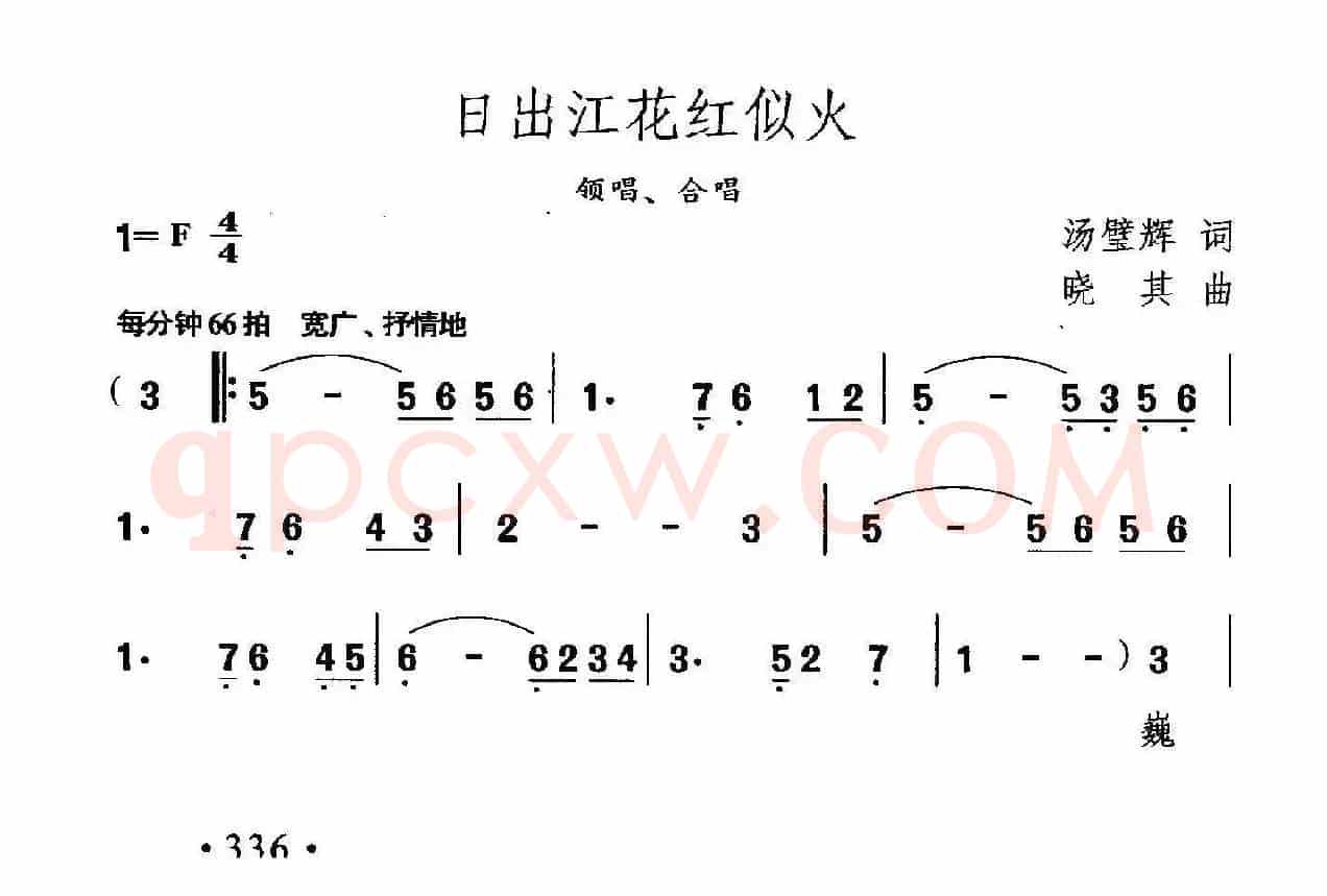日出江花红似火