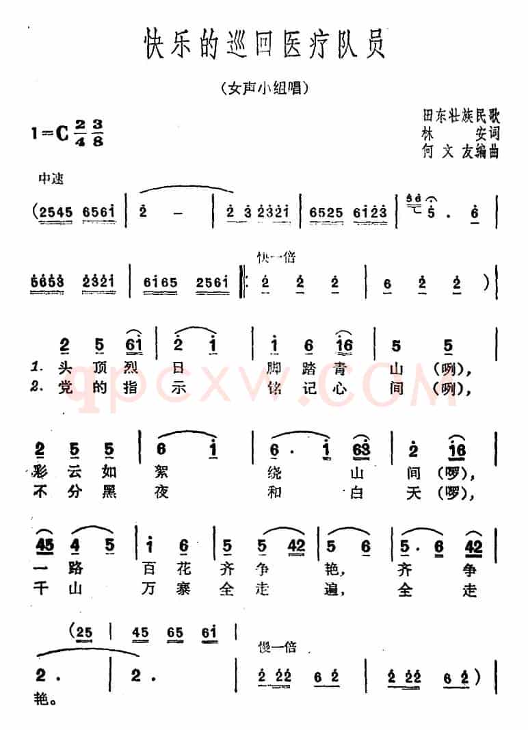 快乐的巡回医疗队员