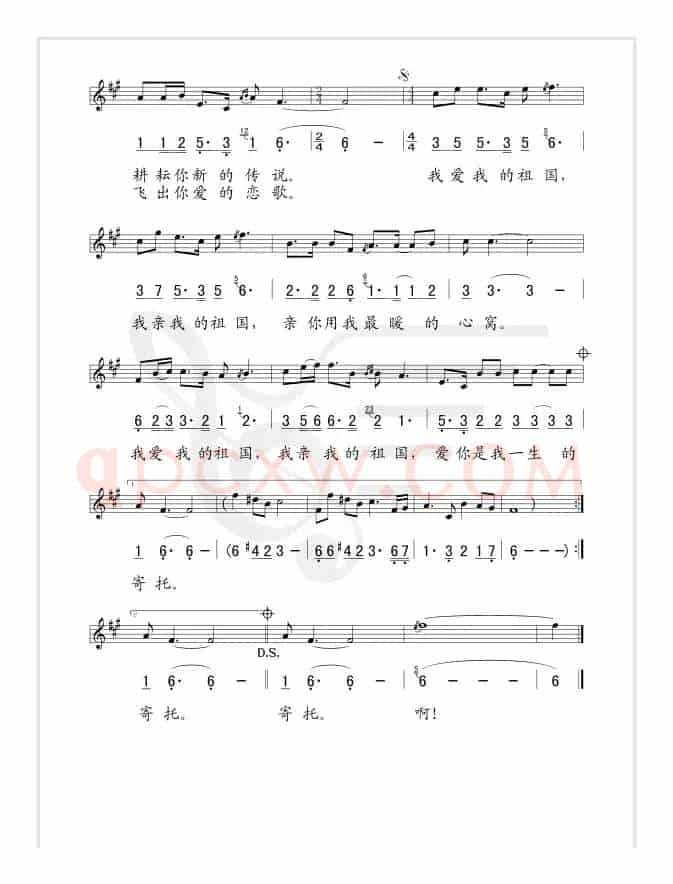 我爱我的祖国（车行词 戚建波曲、线简谱混排版）