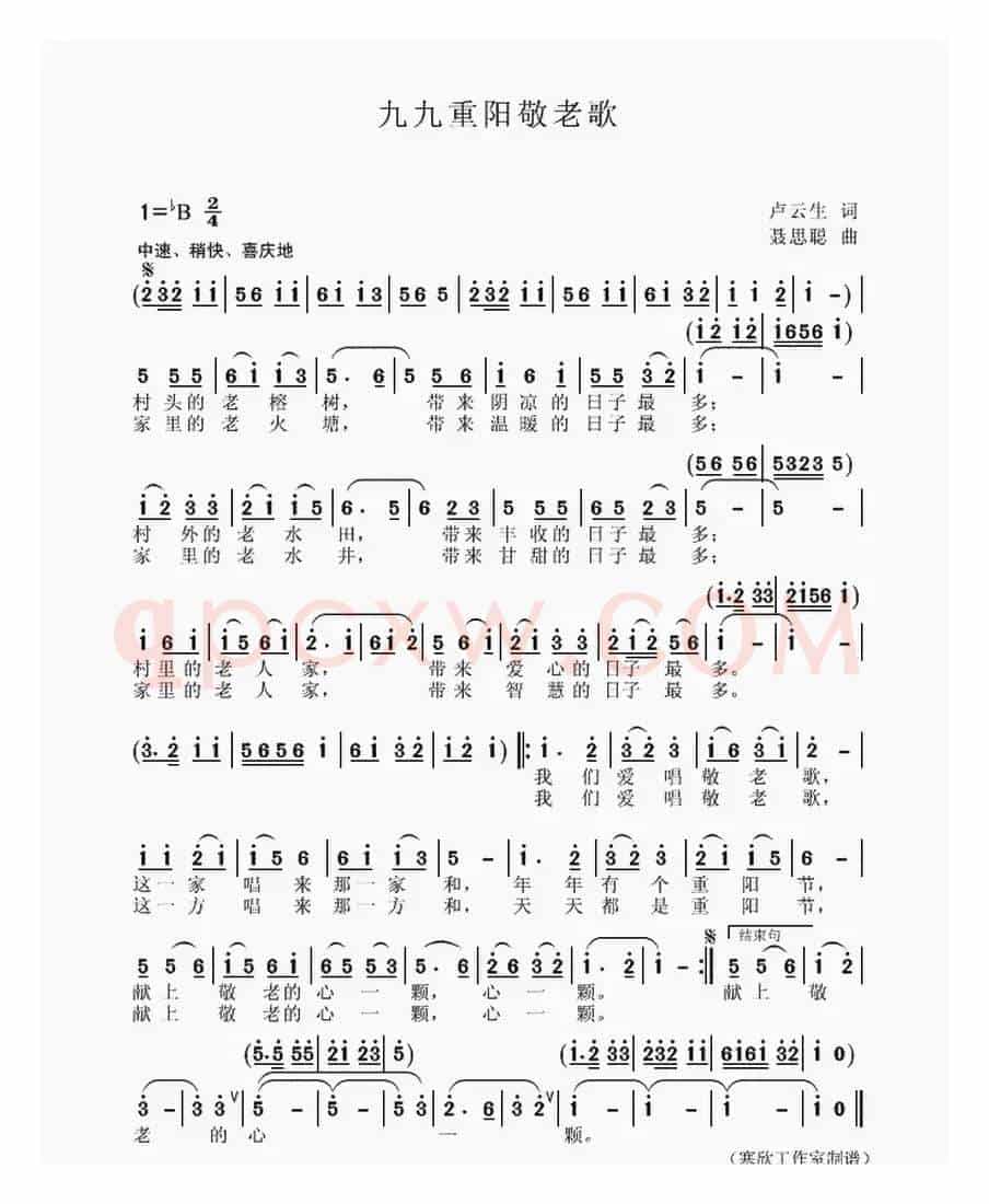九九重阳敬老歌