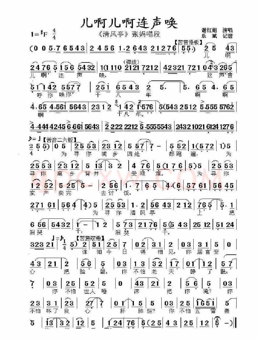 儿啊儿啊连声唤