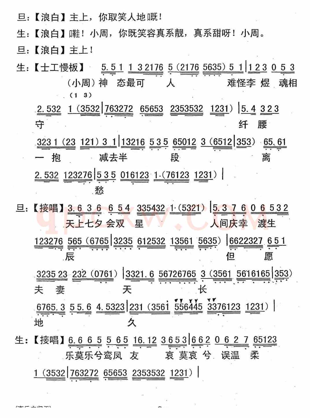 [粤曲]李后主之归天