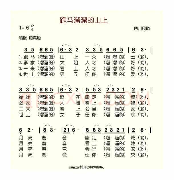 跑马溜溜的山上
