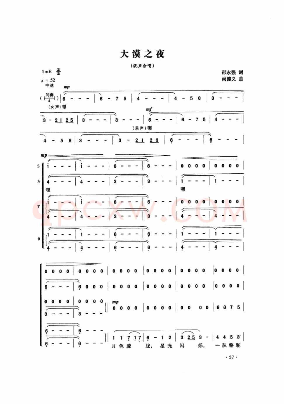 大漠之夜（正谱）