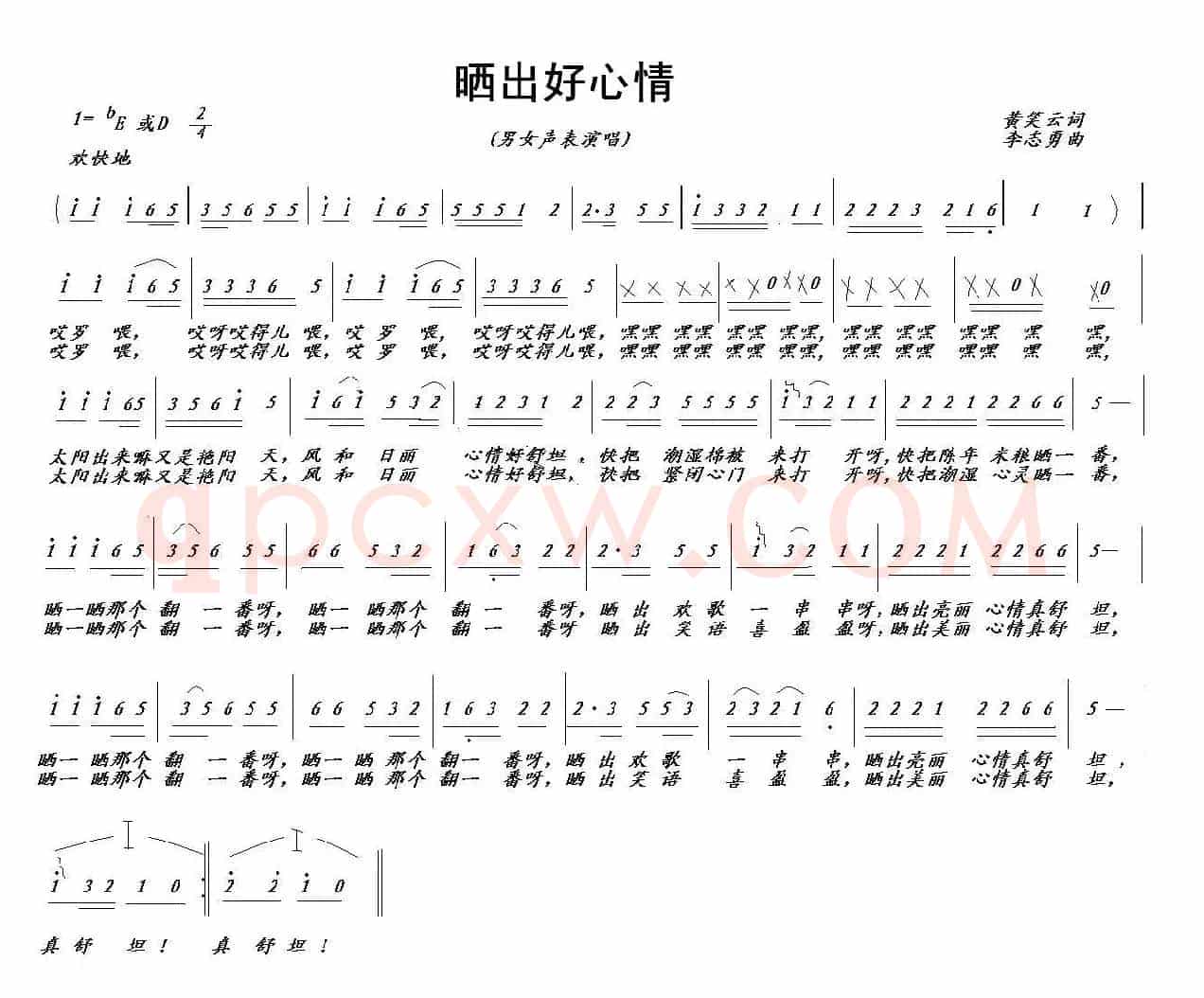 晒出好心情