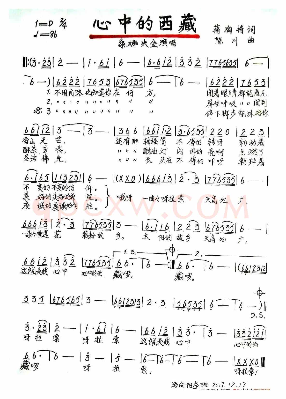 心中的西藏(蒋涛将词 陈川曲、手稿版)