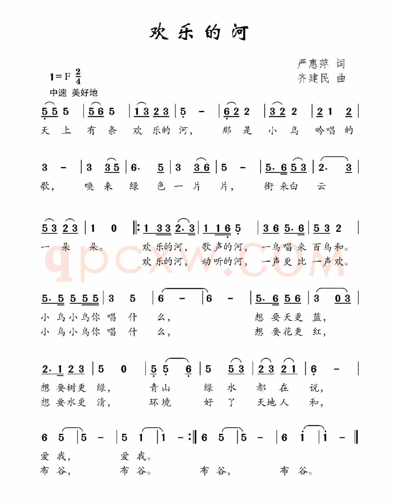 欢乐的河
