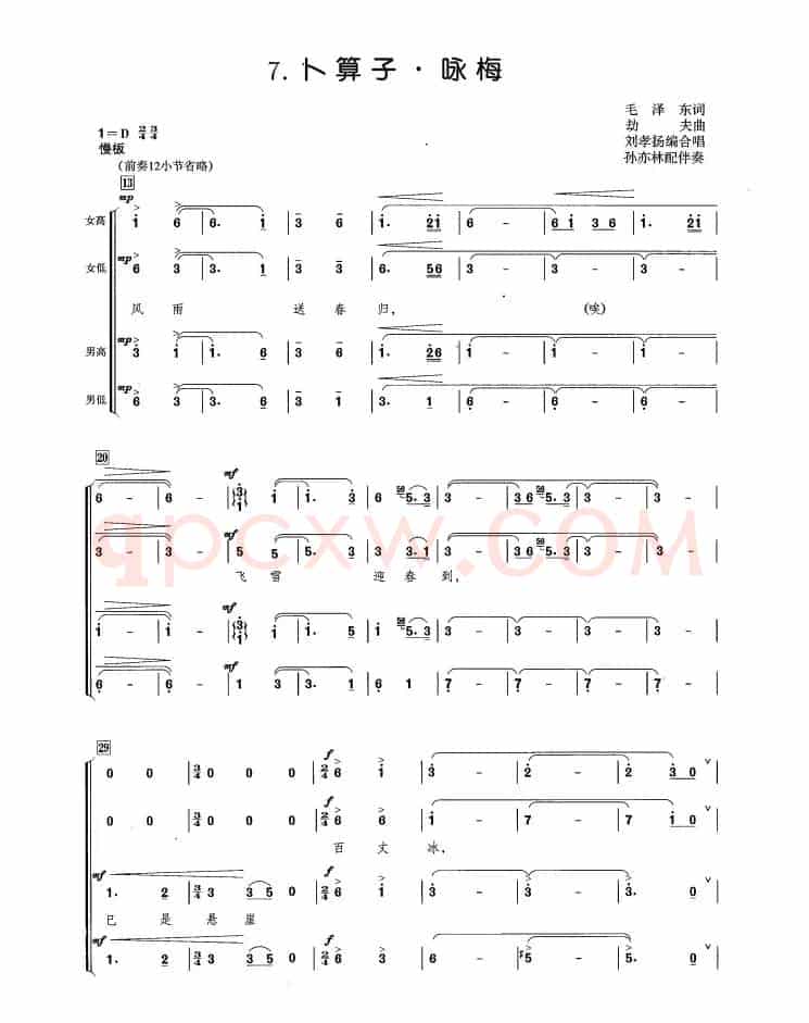 卜算子·咏梅（毛泽东词 木衣王编曲）