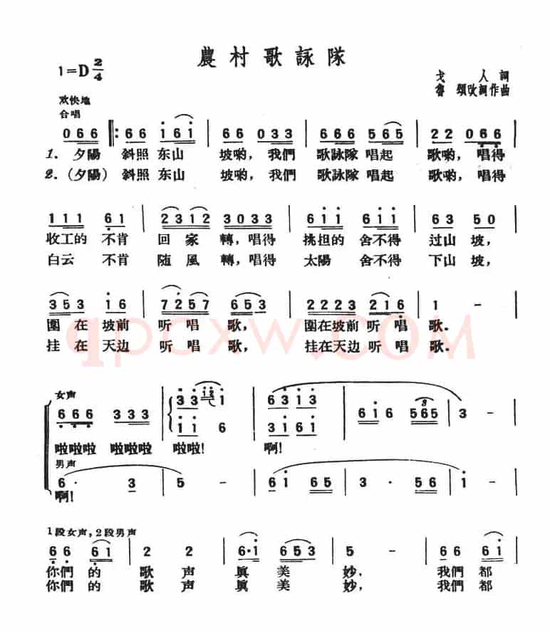 农村歌咏队