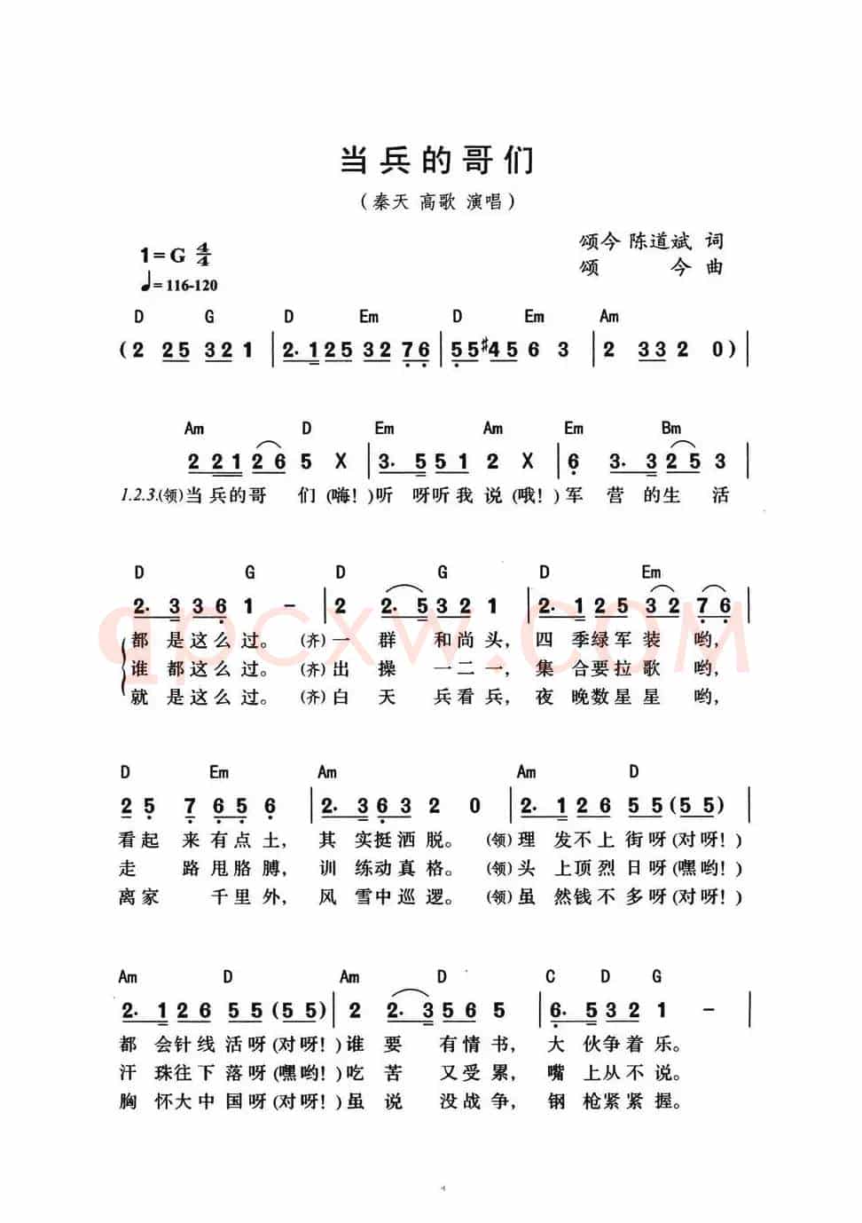 当兵的哥们（带和弦版）