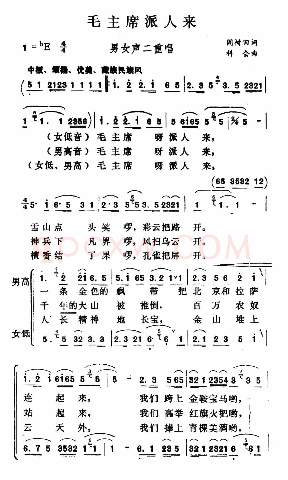 毛主席派人来（男女声二重唱）
