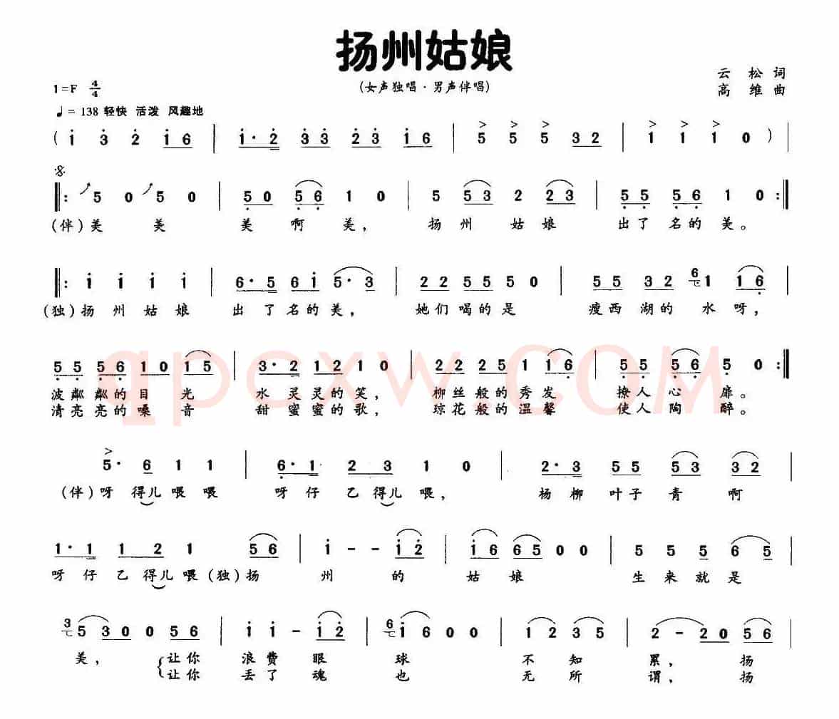 扬州姑娘（云松词 高维曲）