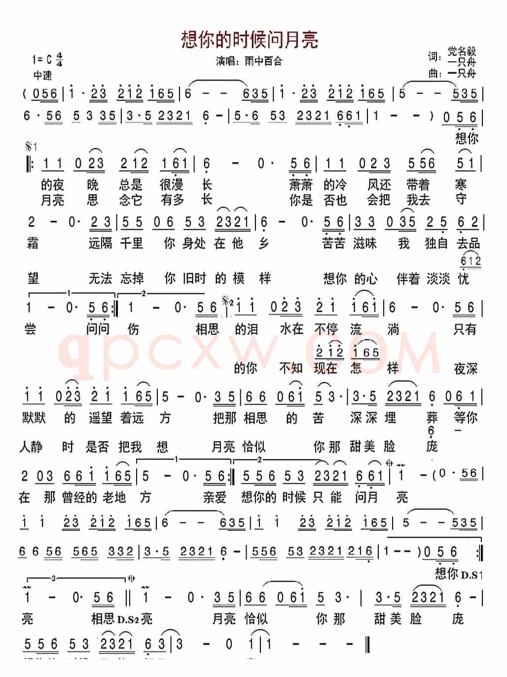 想你的时候问月亮
