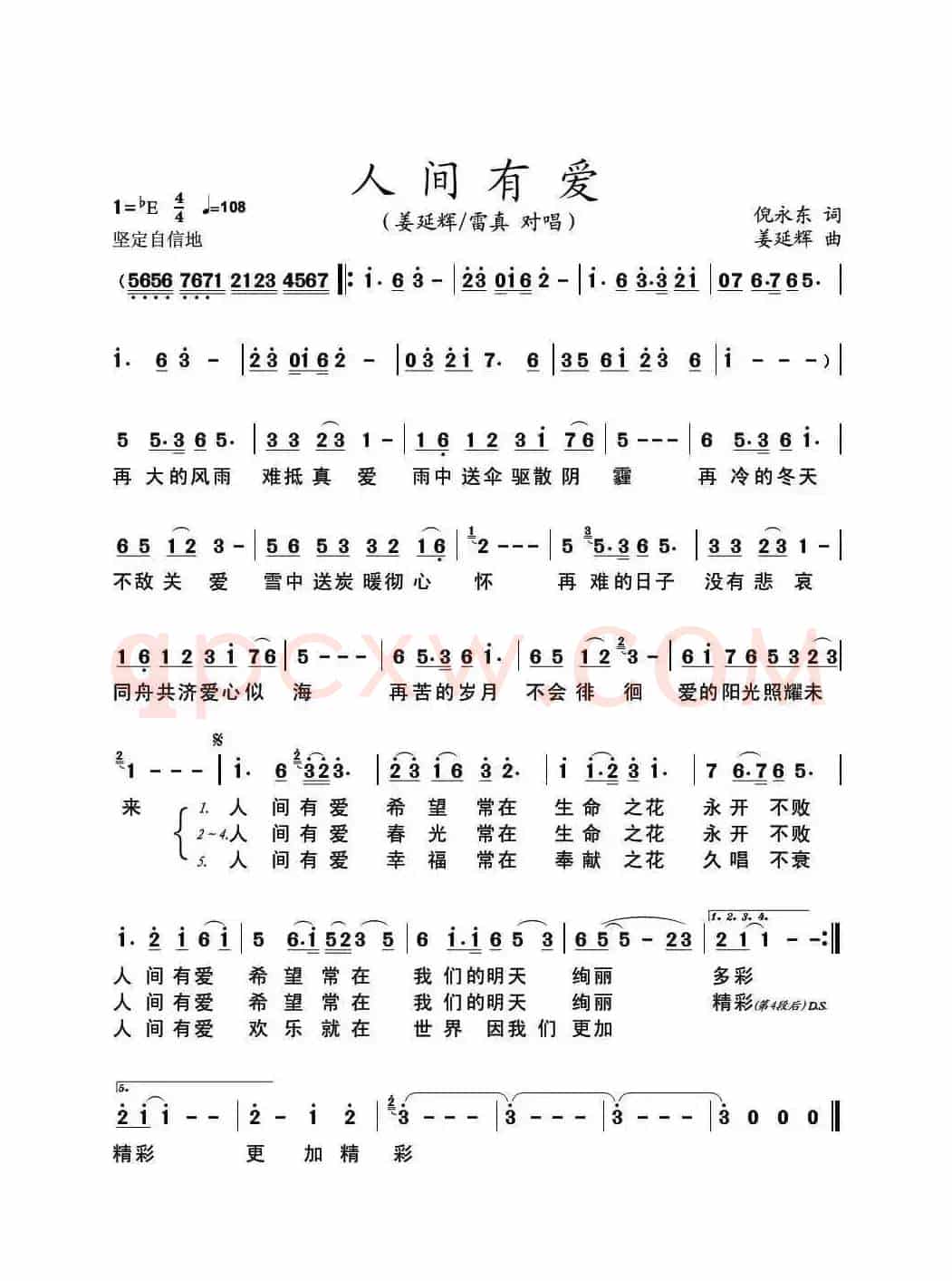 人间有爱