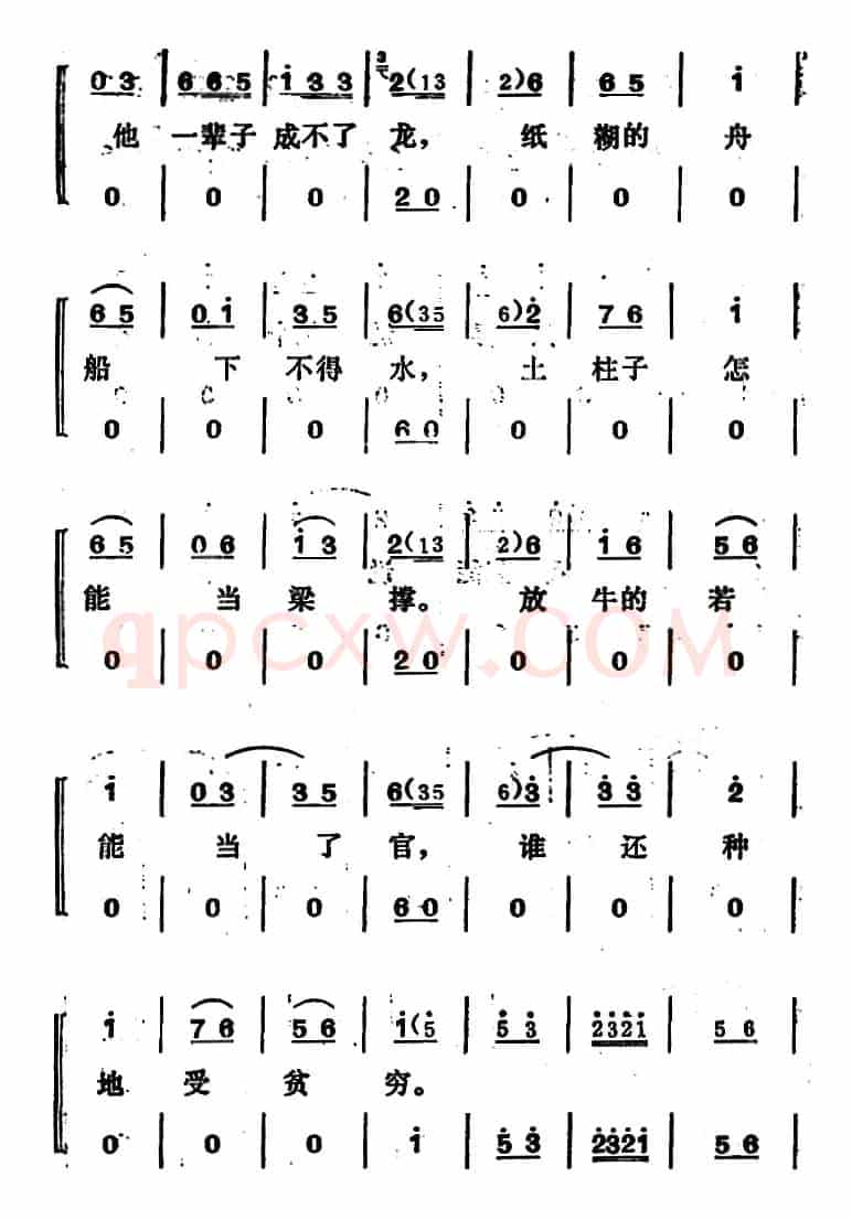 [吕剧]姊妹易嫁 （第四场）