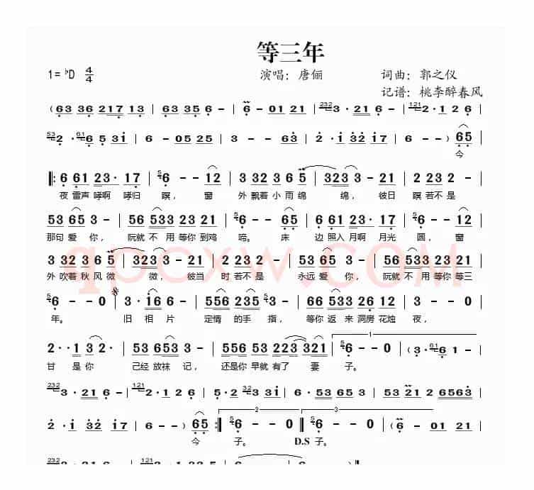 等三年