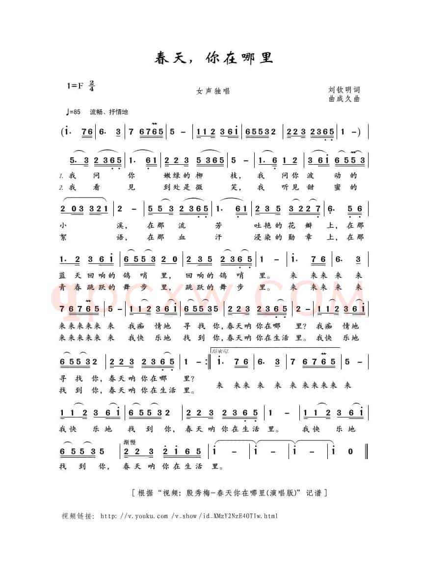 春天，你在哪里（刘钦明词 曲成久曲）