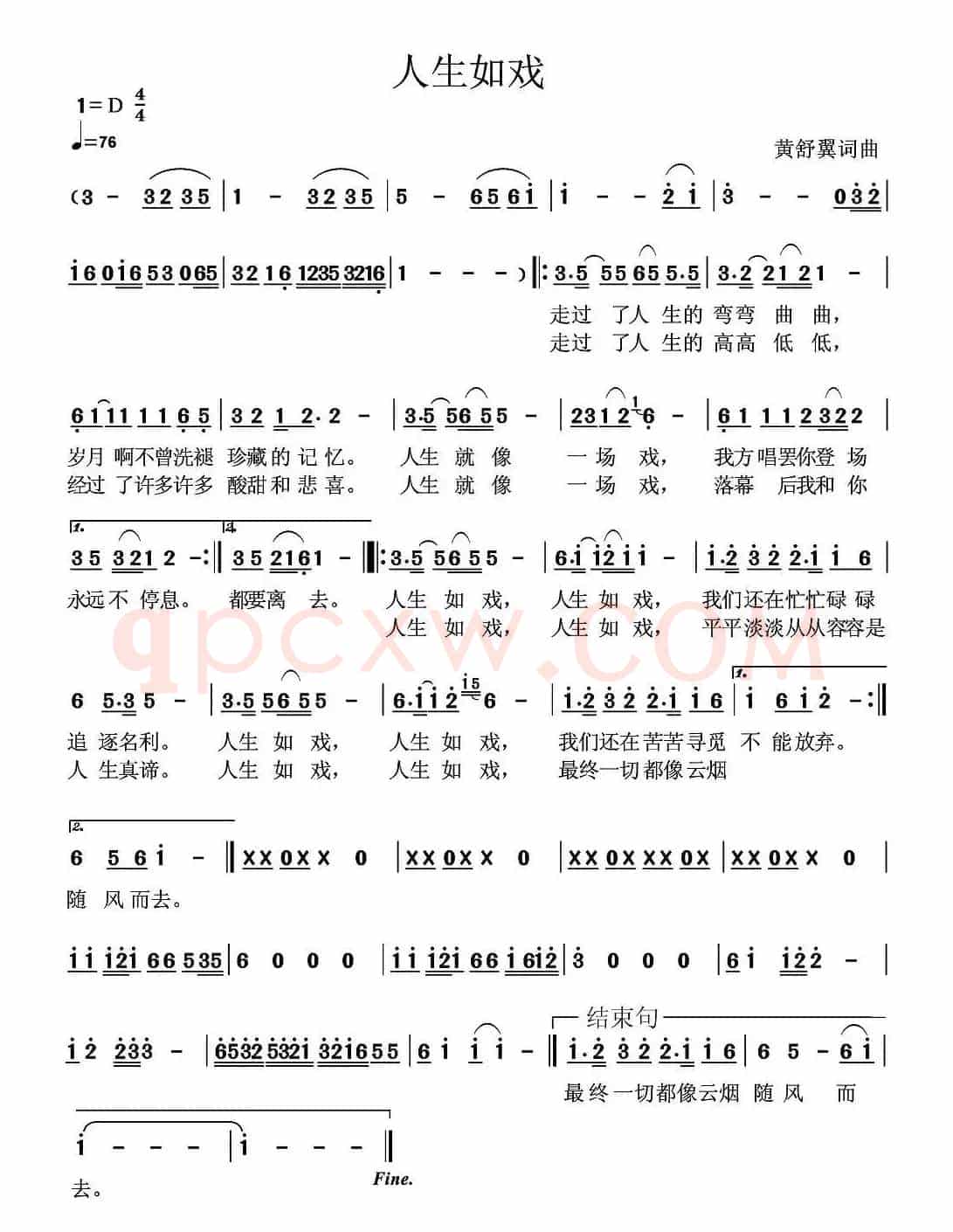 人生如戏（黄舒翼词曲）