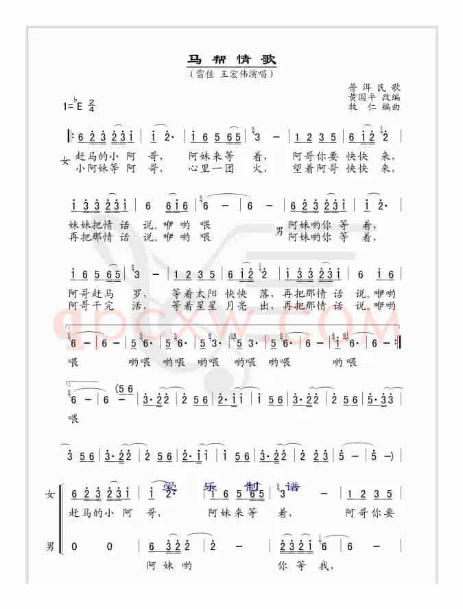 马帮情歌