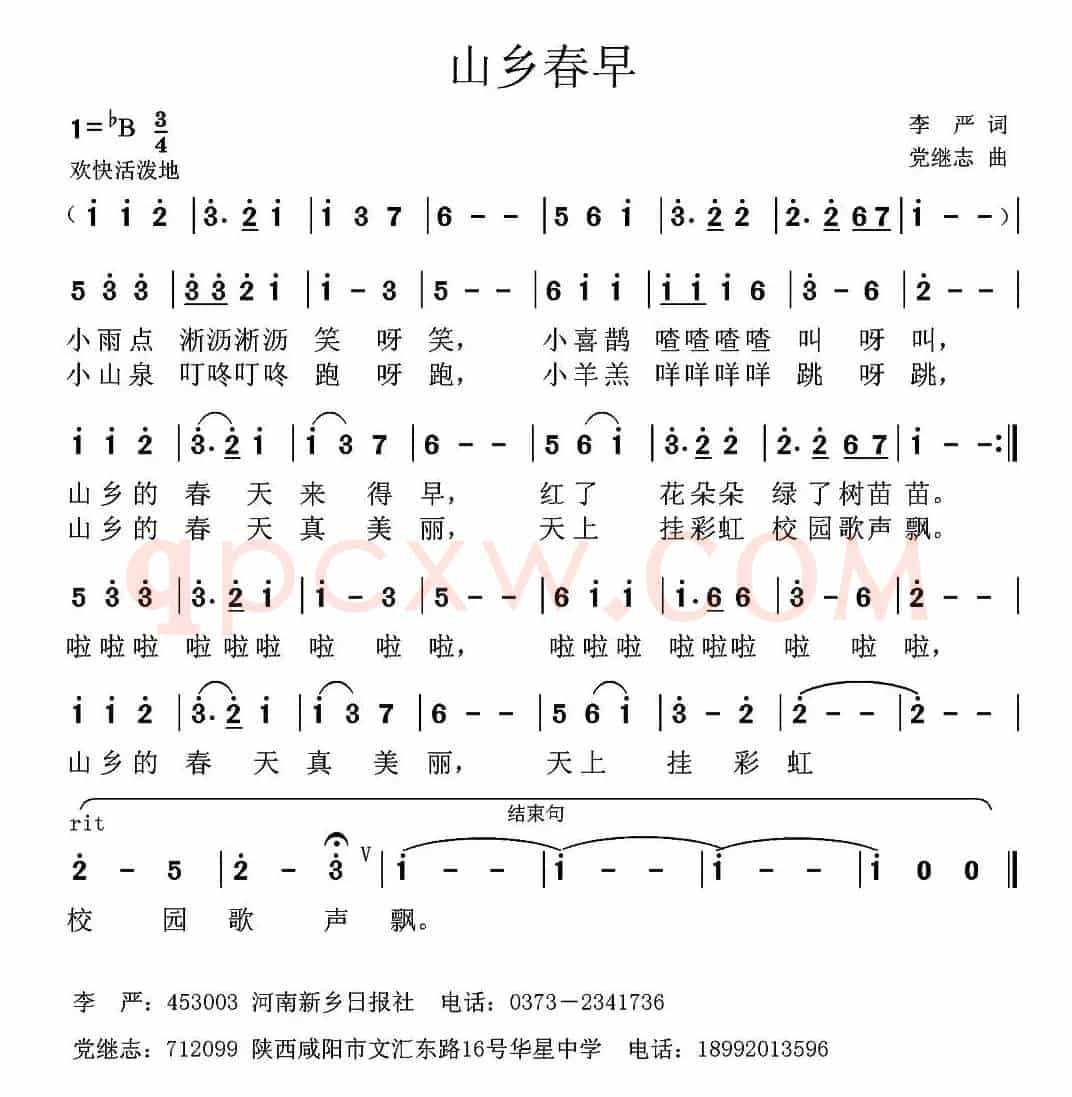 山乡春早 （李严词 党继志曲）