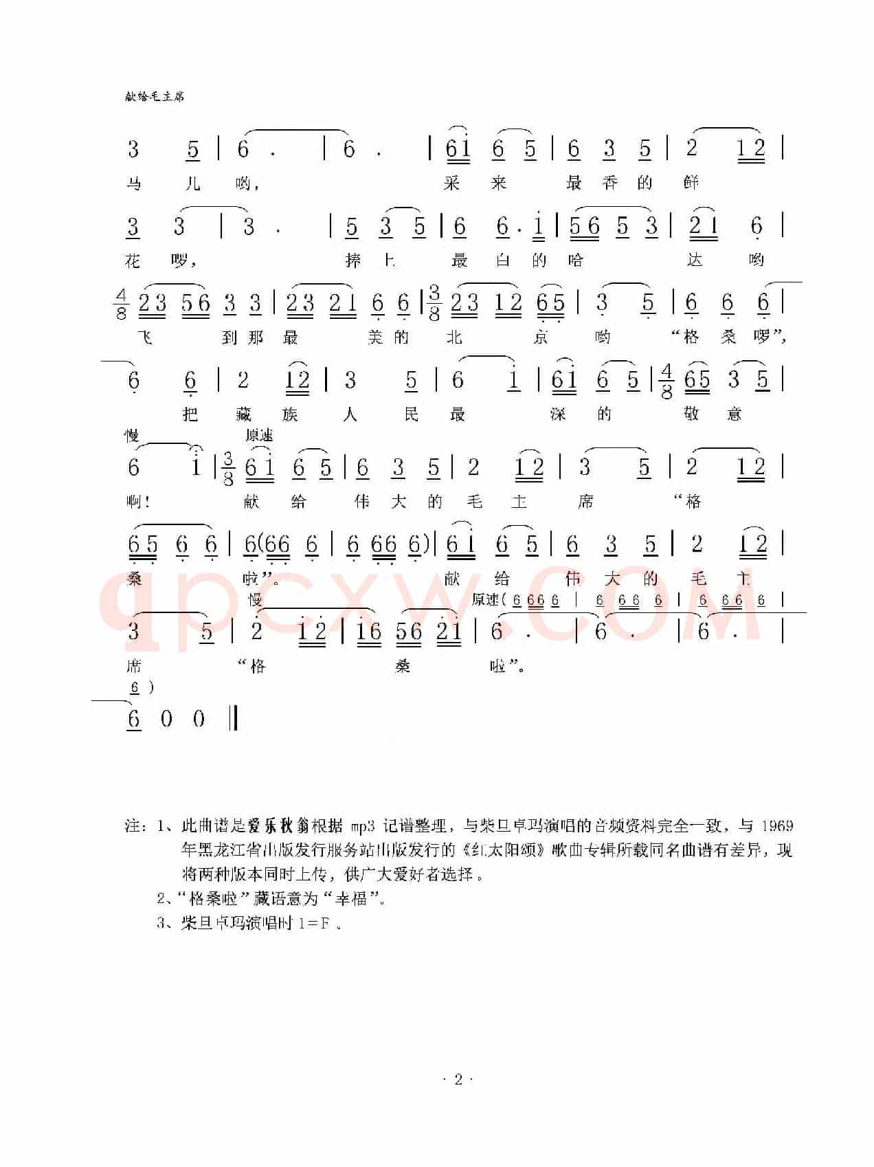献给毛主席