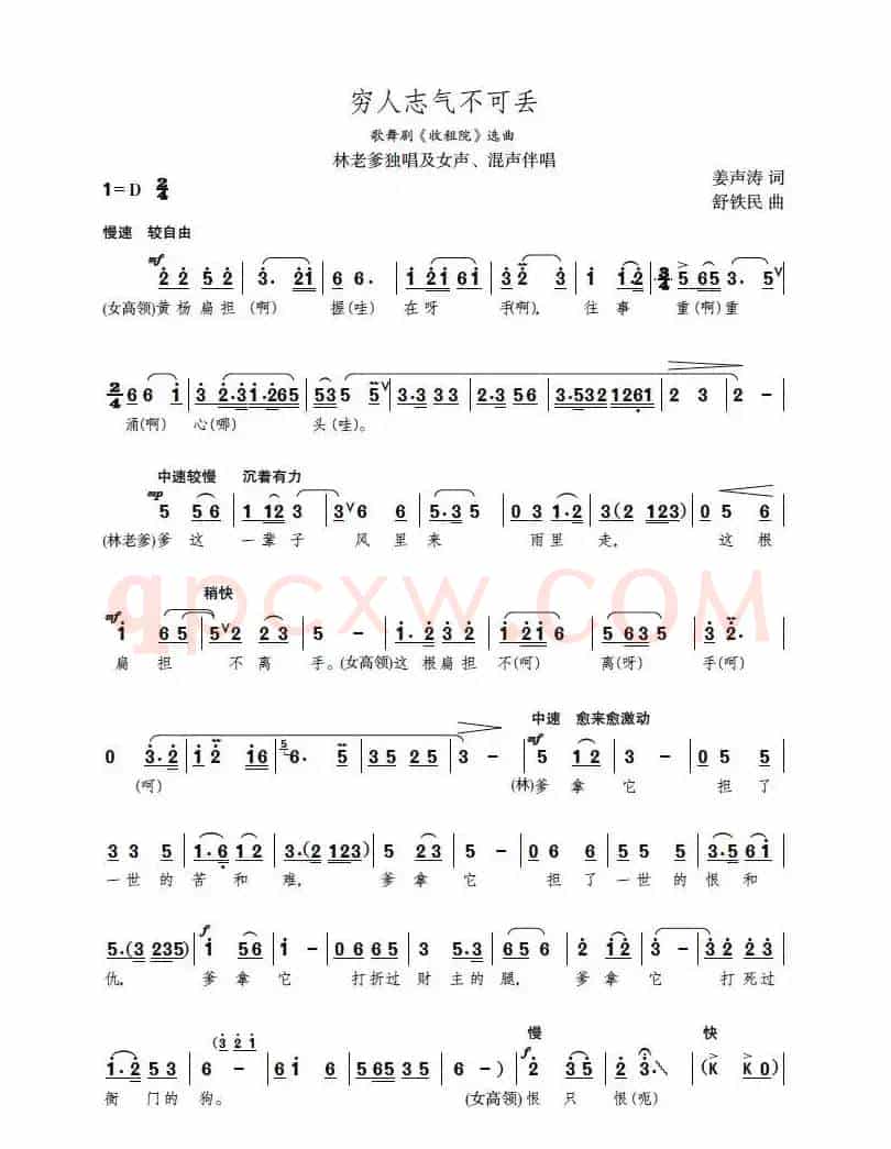 穷人的志气不可丢（歌舞剧《收租院》选曲）