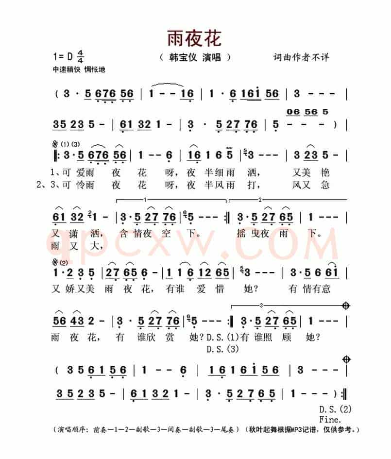 雨夜花（韩宝仪演唱版）
