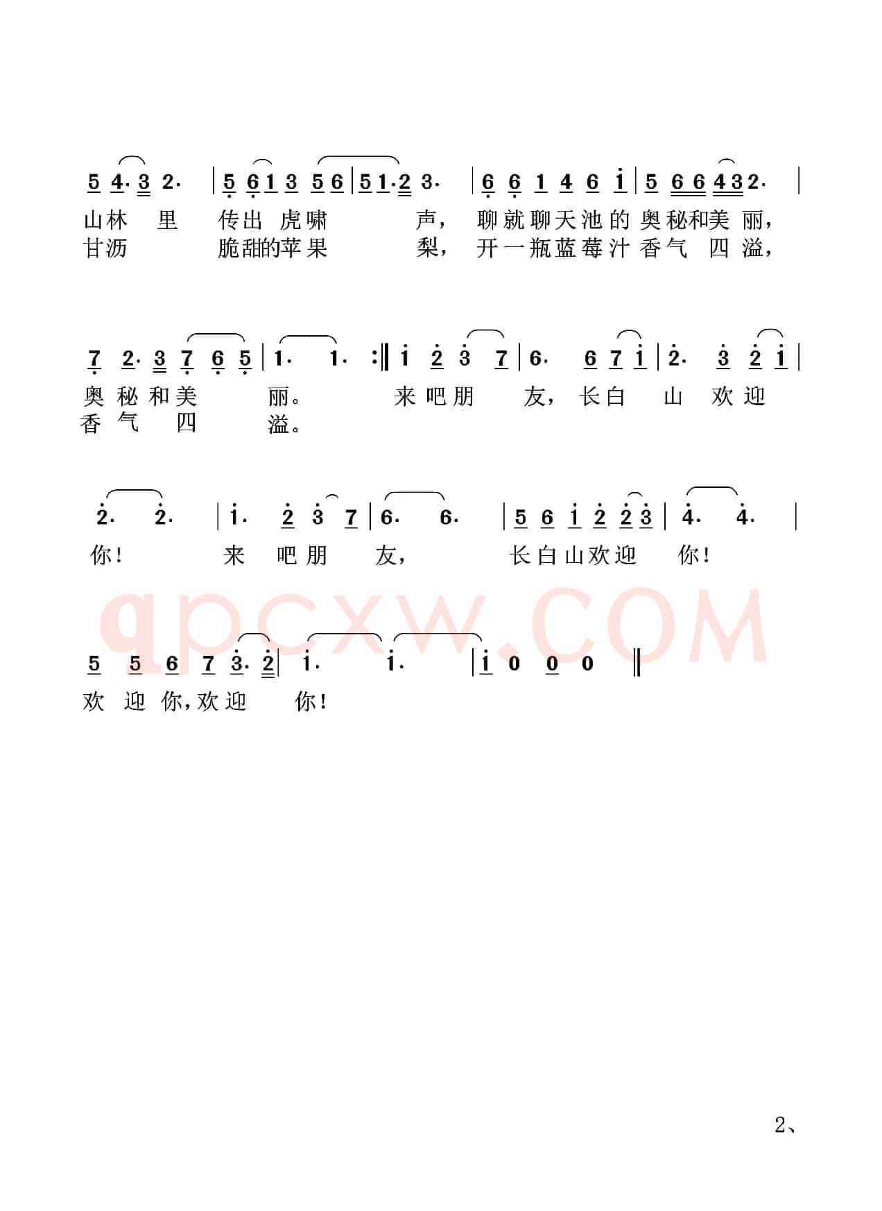长白山欢迎您