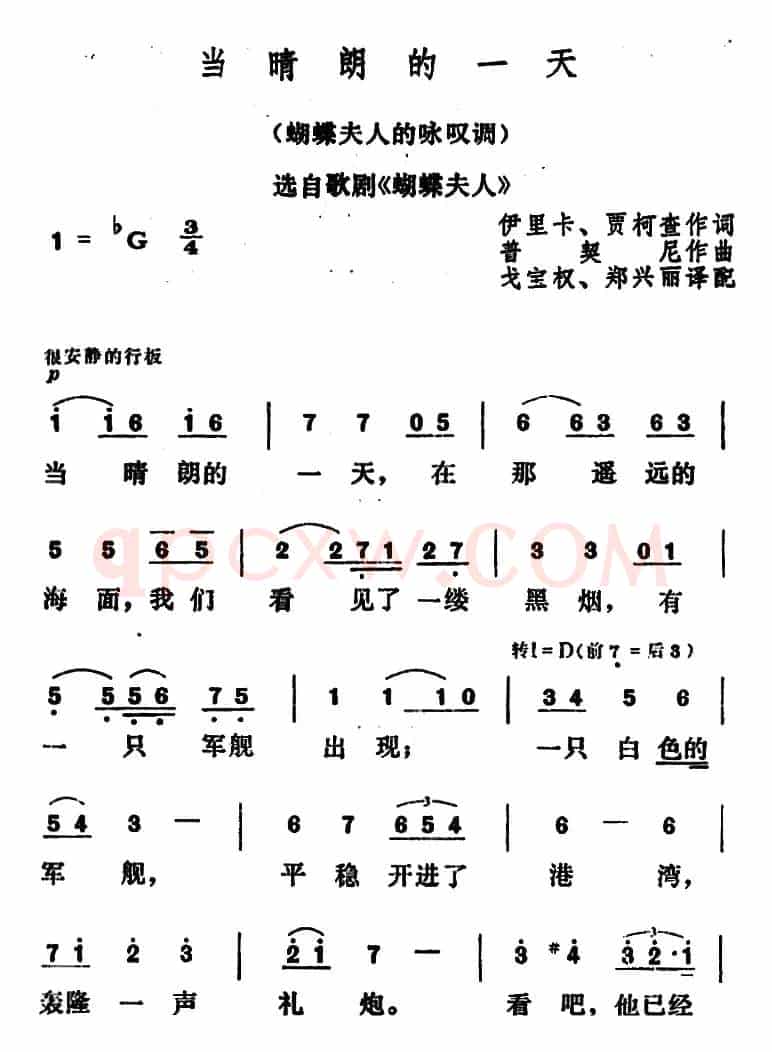 当晴朗的一天 （歌剧《蝴蝶夫人》选曲、蝴蝶夫人的咏叹调）