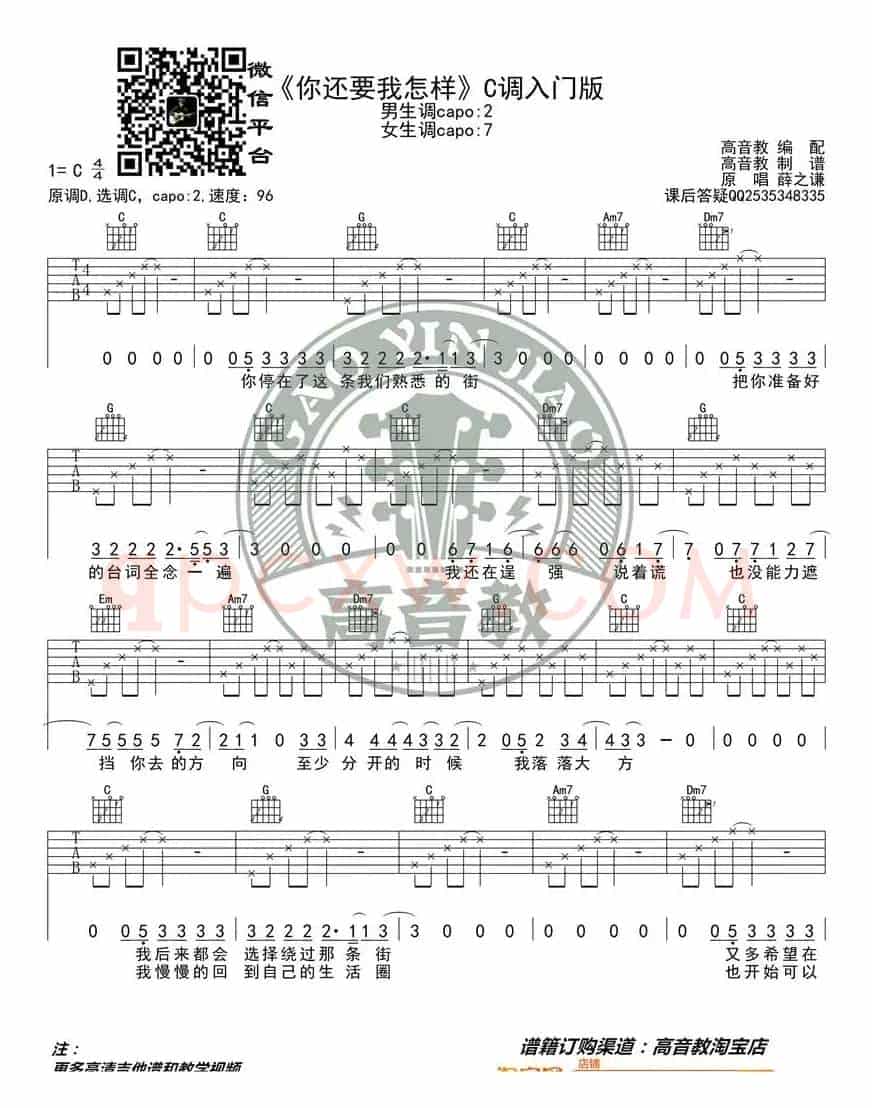薛之谦《你还要我怎样》吉他谱C调入门版 高音教编配 猴哥吉他教学