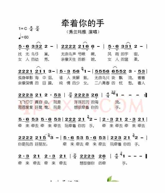 牵着你的手（秀兰玛雅演唱版）