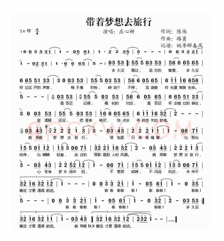 带着梦想去旅行