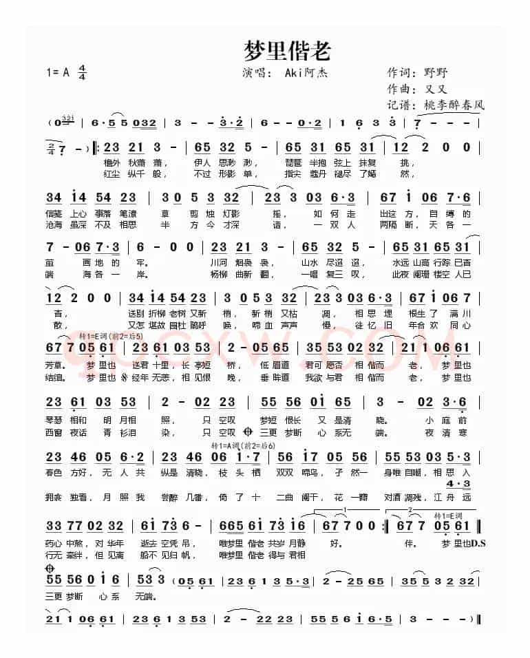 梦里偕老