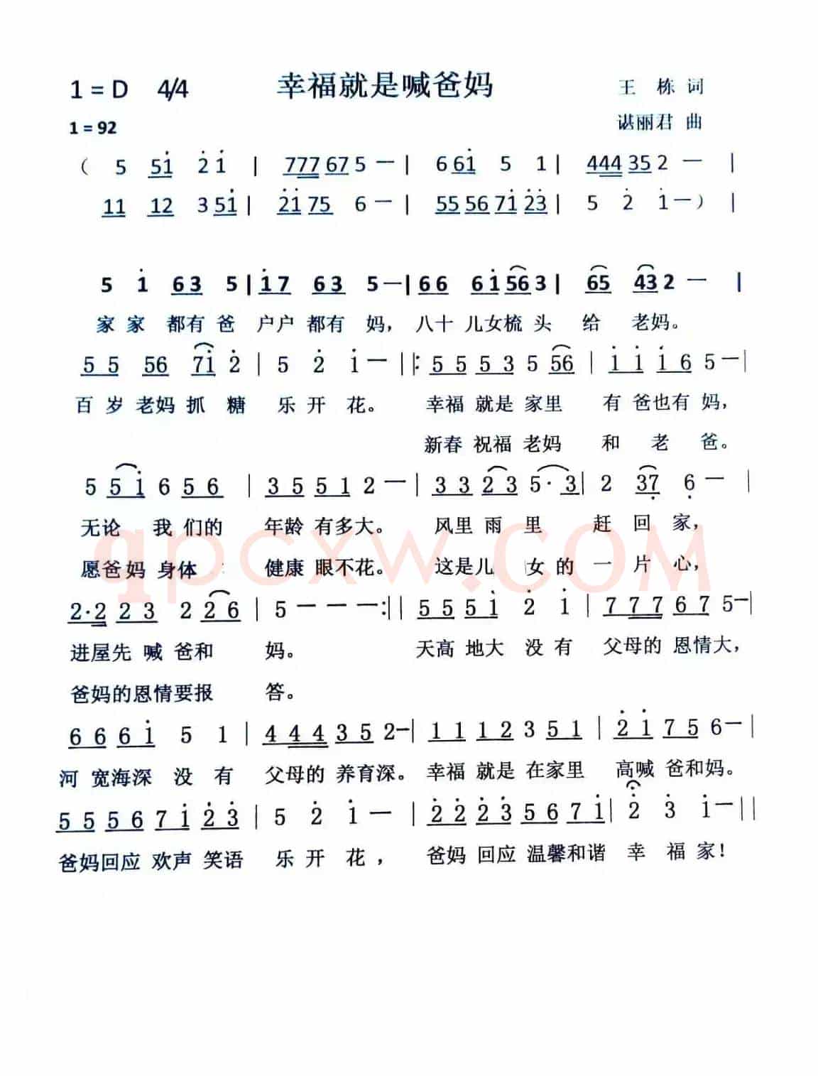 幸福就是喊爸妈