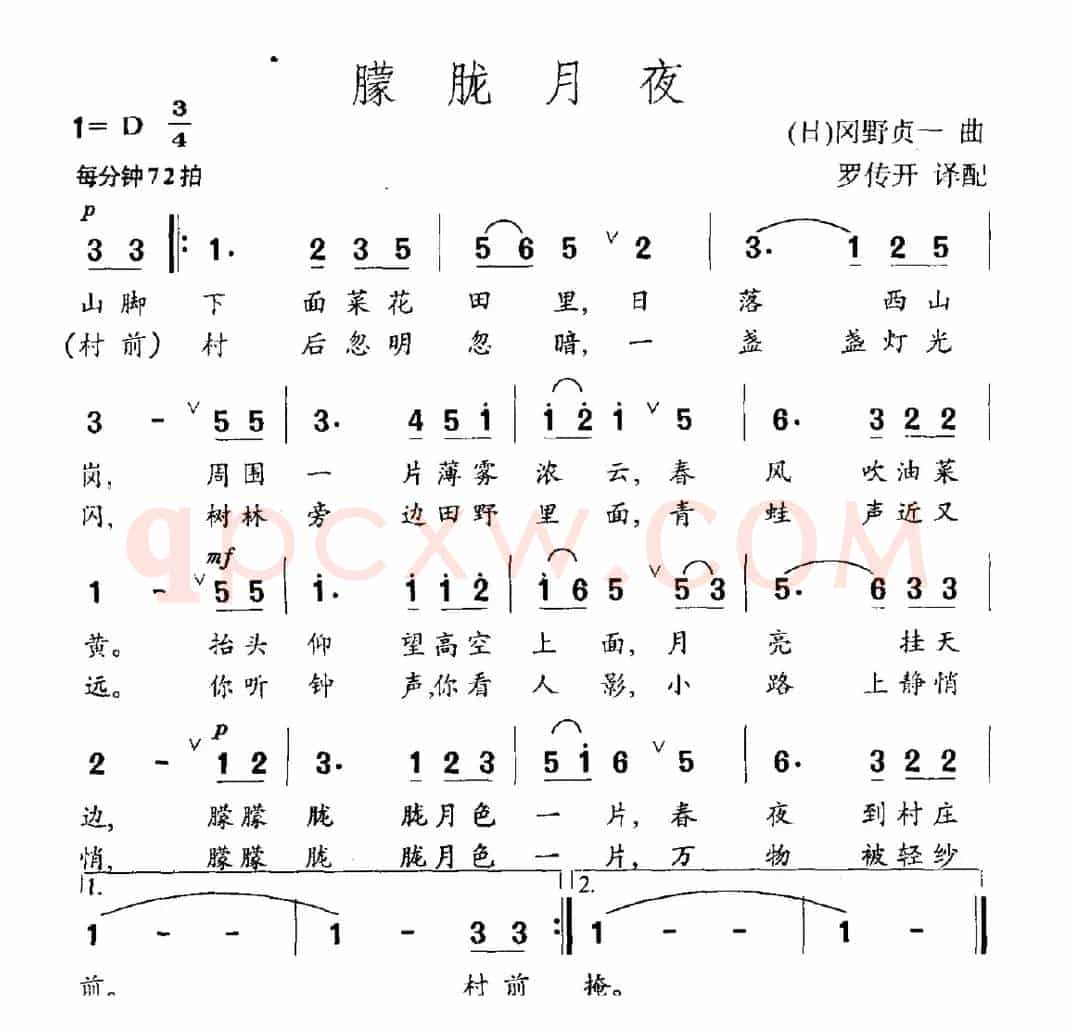 [日]朦胧月夜（罗传开 译配）